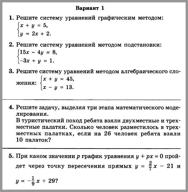 Алгебра 7 Мордкович Контрольная № 3